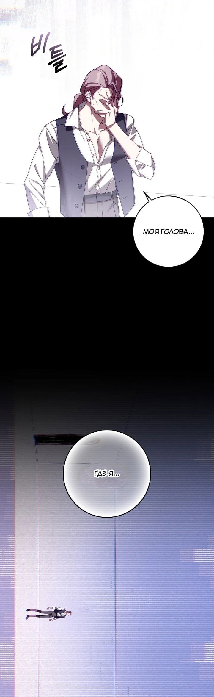 Манга Идеальный план, чтобы избежать смертельной концовки - Глава 26 Страница 35