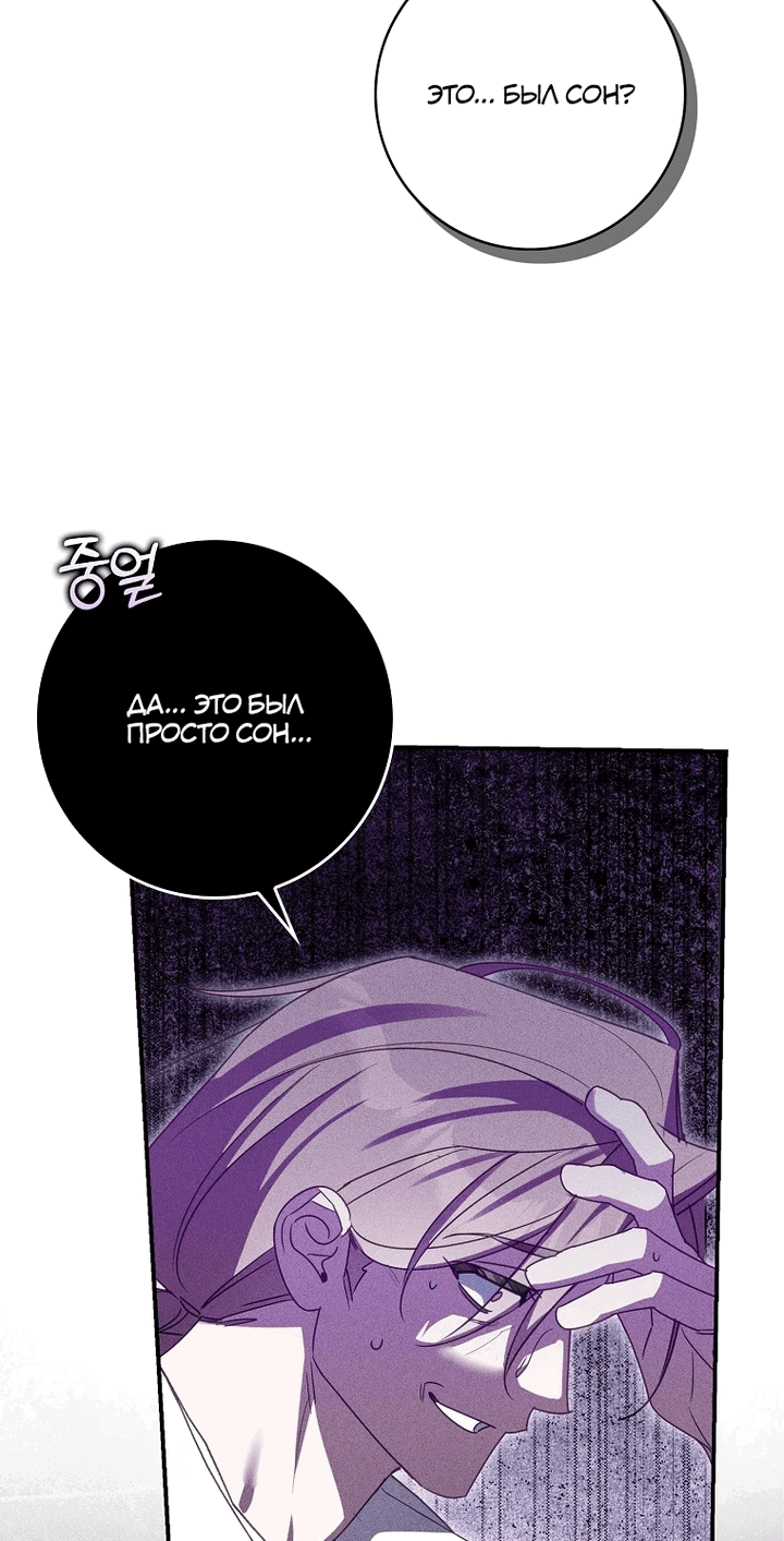 Манга Идеальный план, чтобы избежать смертельной концовки - Глава 26 Страница 49