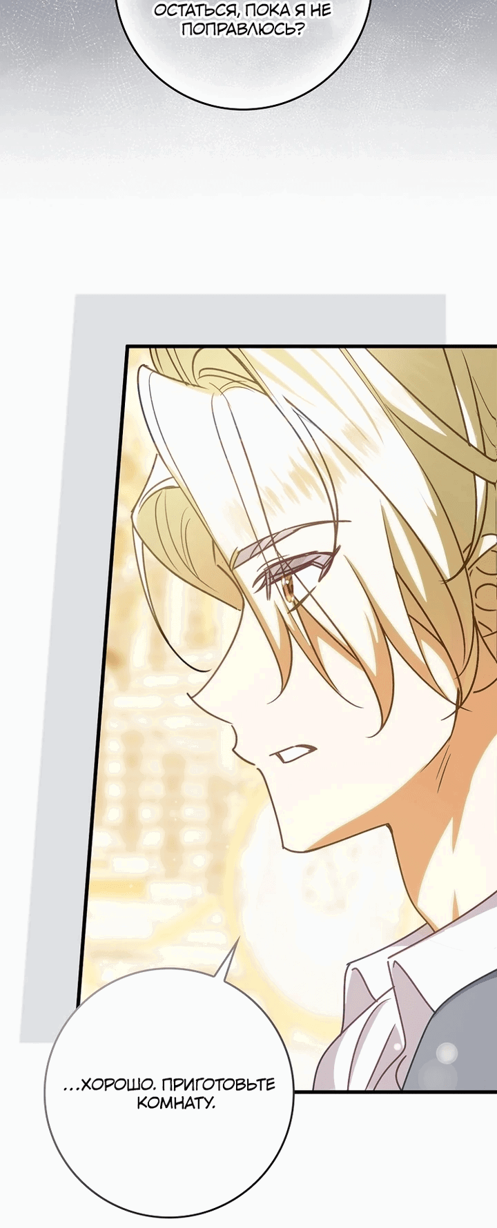 Манга Идеальный план, чтобы избежать смертельной концовки - Глава 25 Страница 12