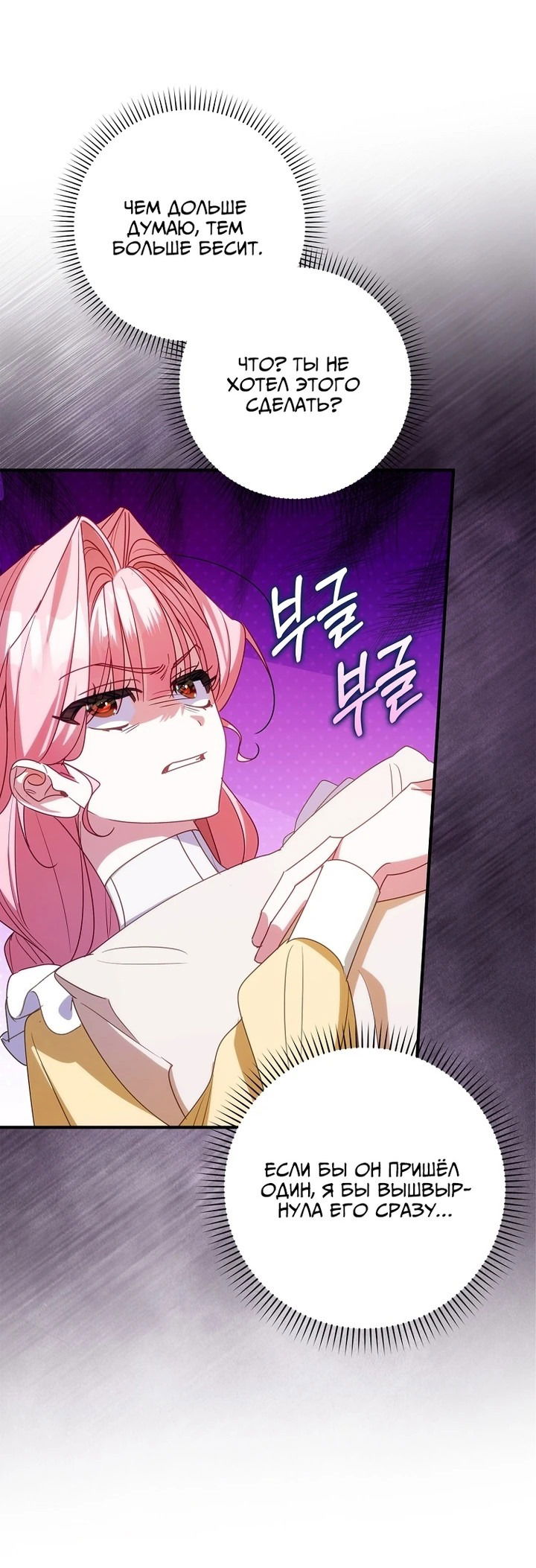 Манга Идеальный план, чтобы избежать смертельной концовки - Глава 25 Страница 17