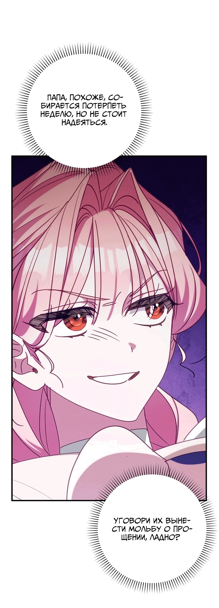 Манга Идеальный план, чтобы избежать смертельной концовки - Глава 25 Страница 28