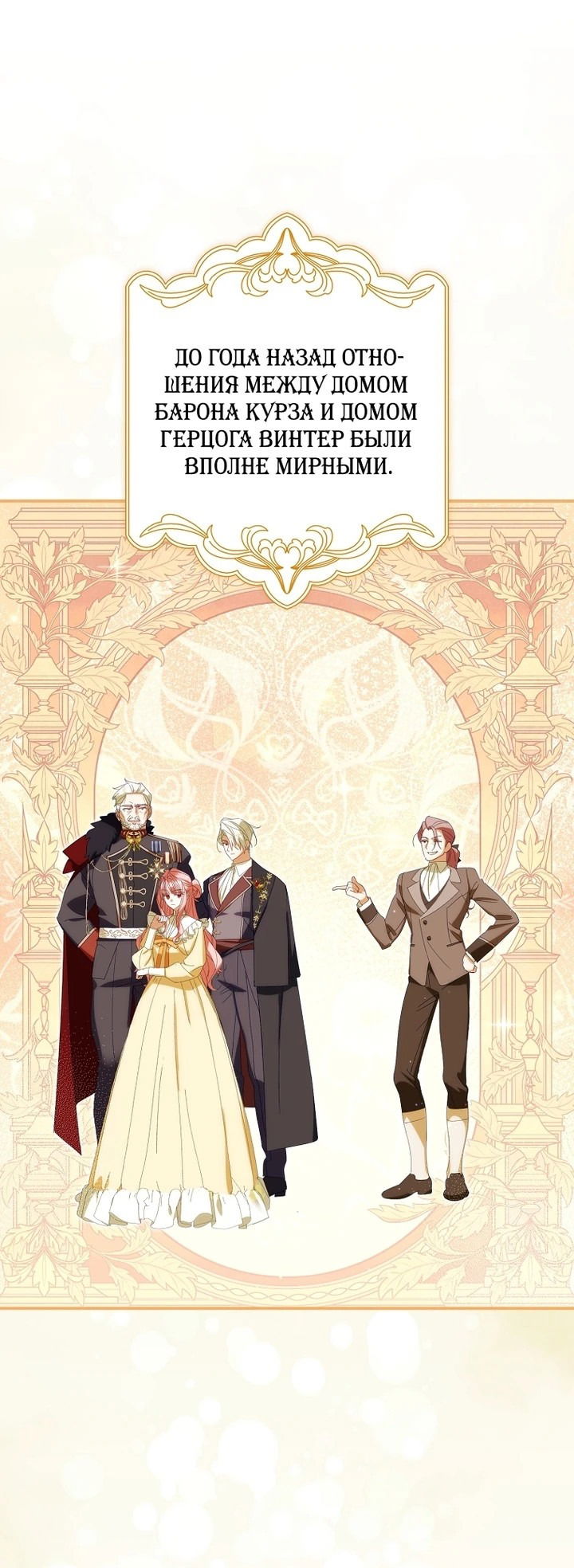 Манга Идеальный план, чтобы избежать смертельной концовки - Глава 25 Страница 1