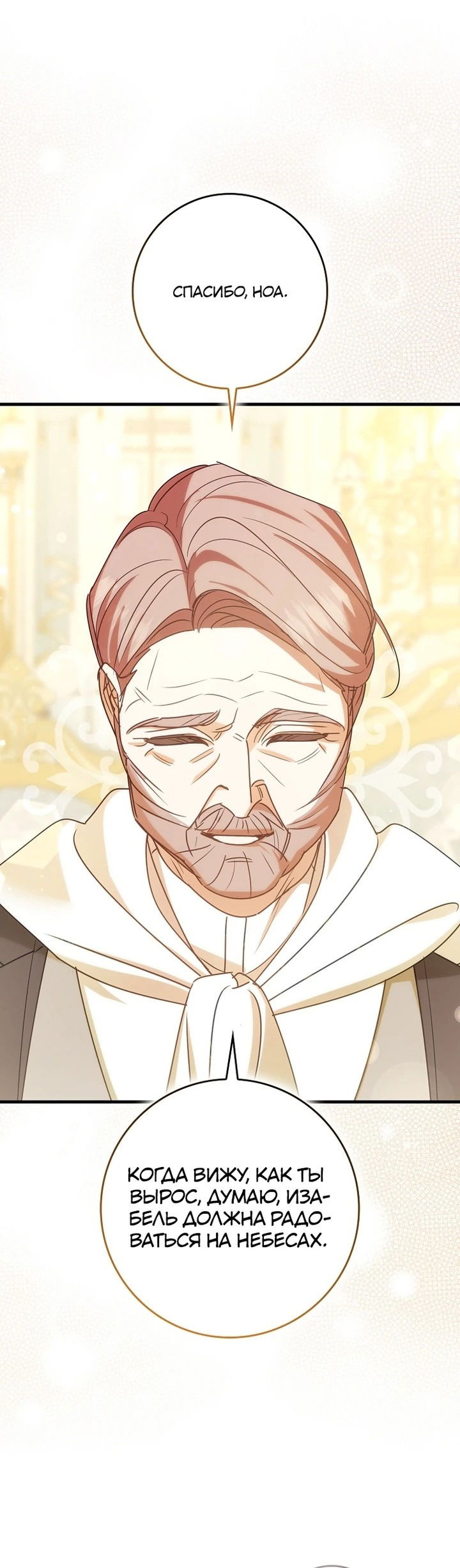 Манга Идеальный план, чтобы избежать смертельной концовки - Глава 25 Страница 13