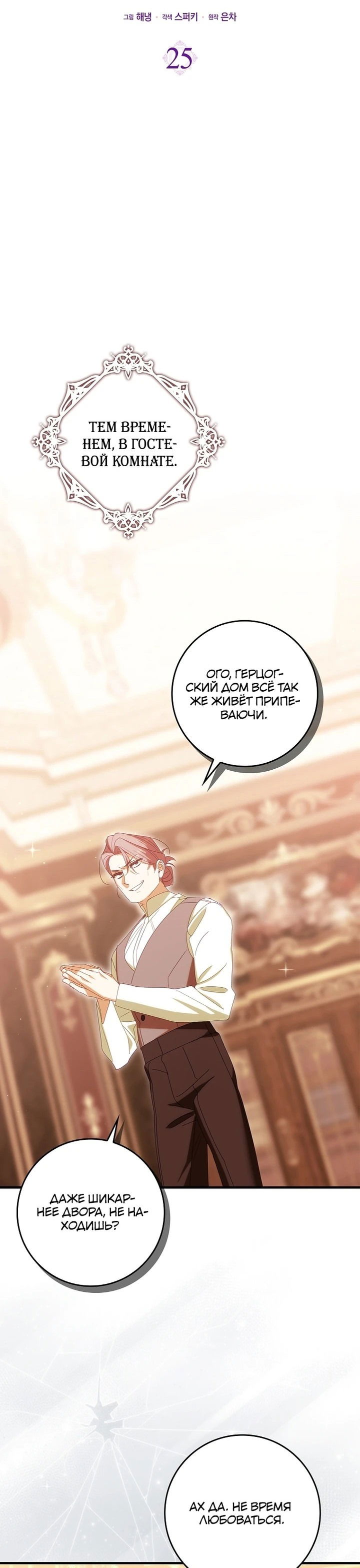 Манга Идеальный план, чтобы избежать смертельной концовки - Глава 25 Страница 30