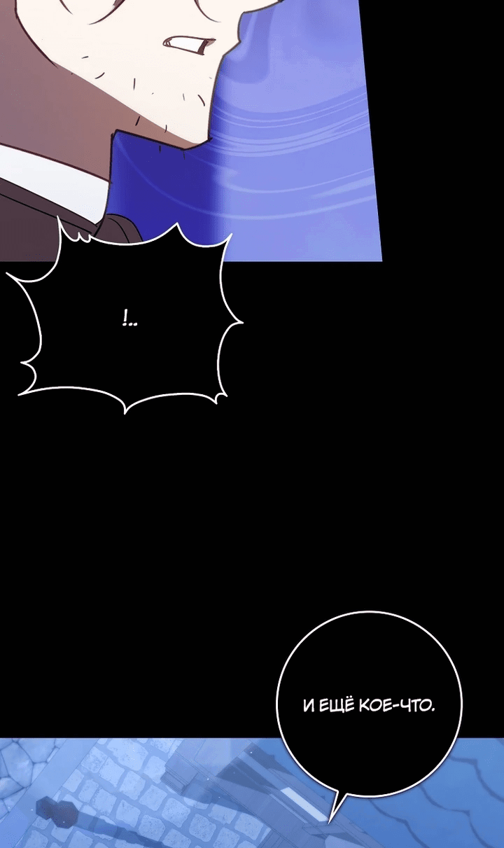 Манга Идеальный план, чтобы избежать смертельной концовки - Глава 25 Страница 40