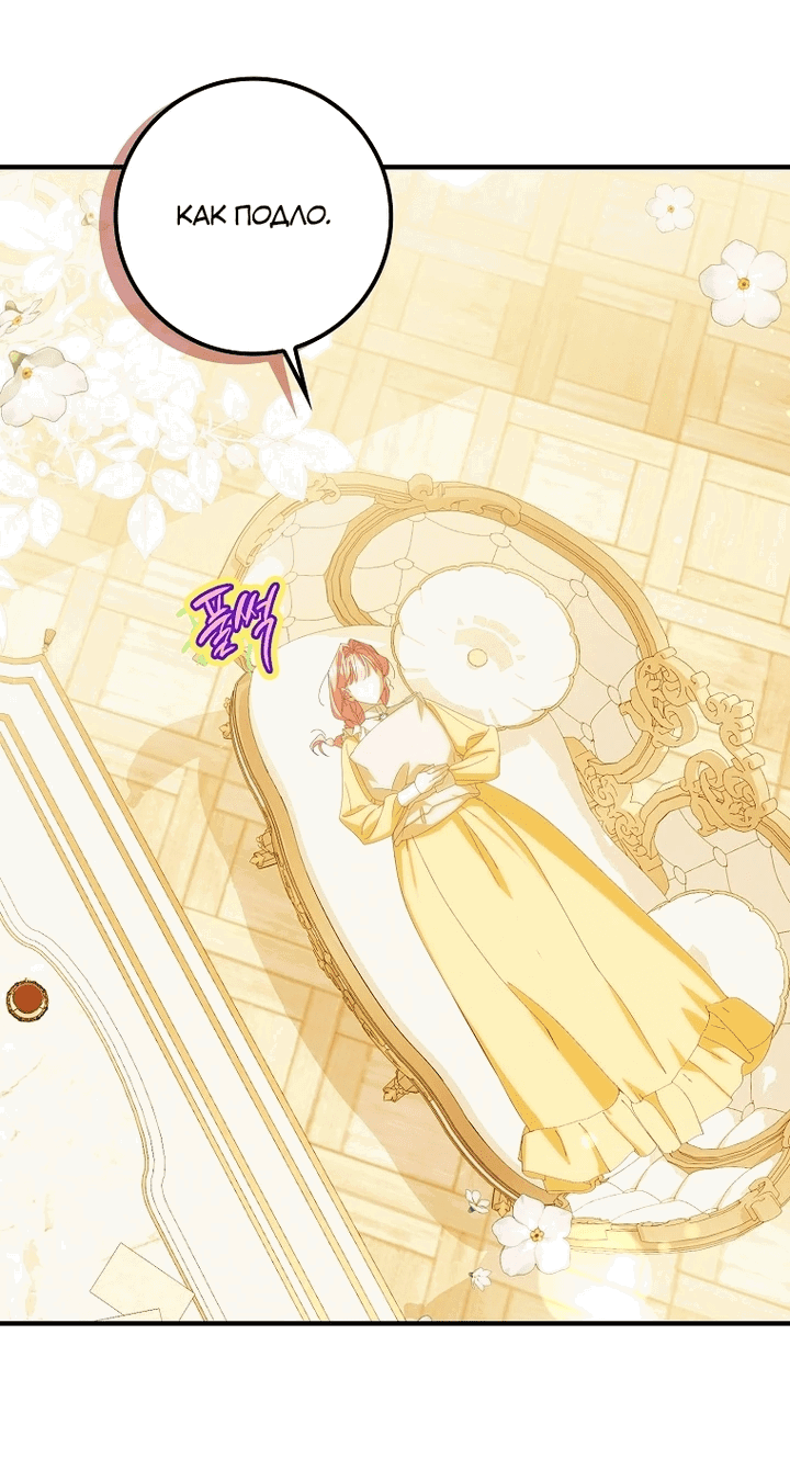 Манга Идеальный план, чтобы избежать смертельной концовки - Глава 25 Страница 16