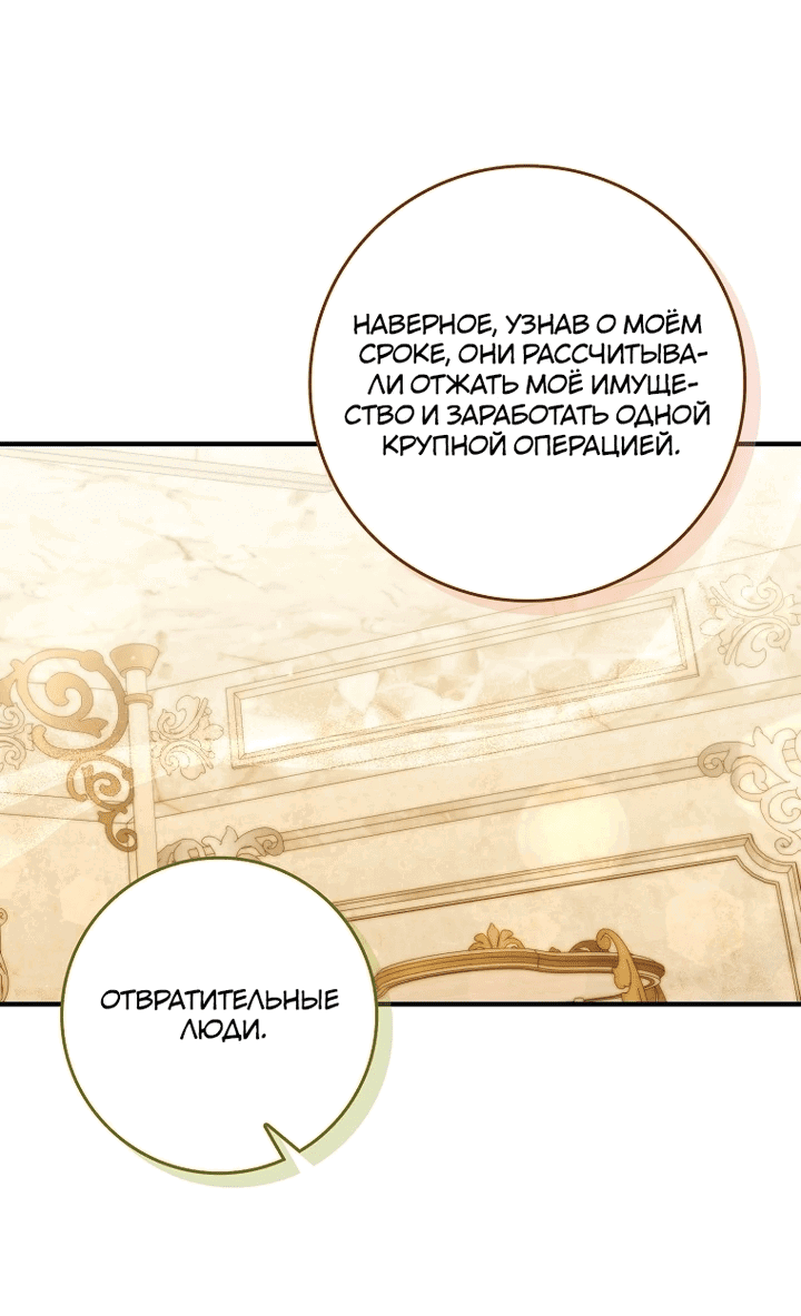 Манга Идеальный план, чтобы избежать смертельной концовки - Глава 25 Страница 24