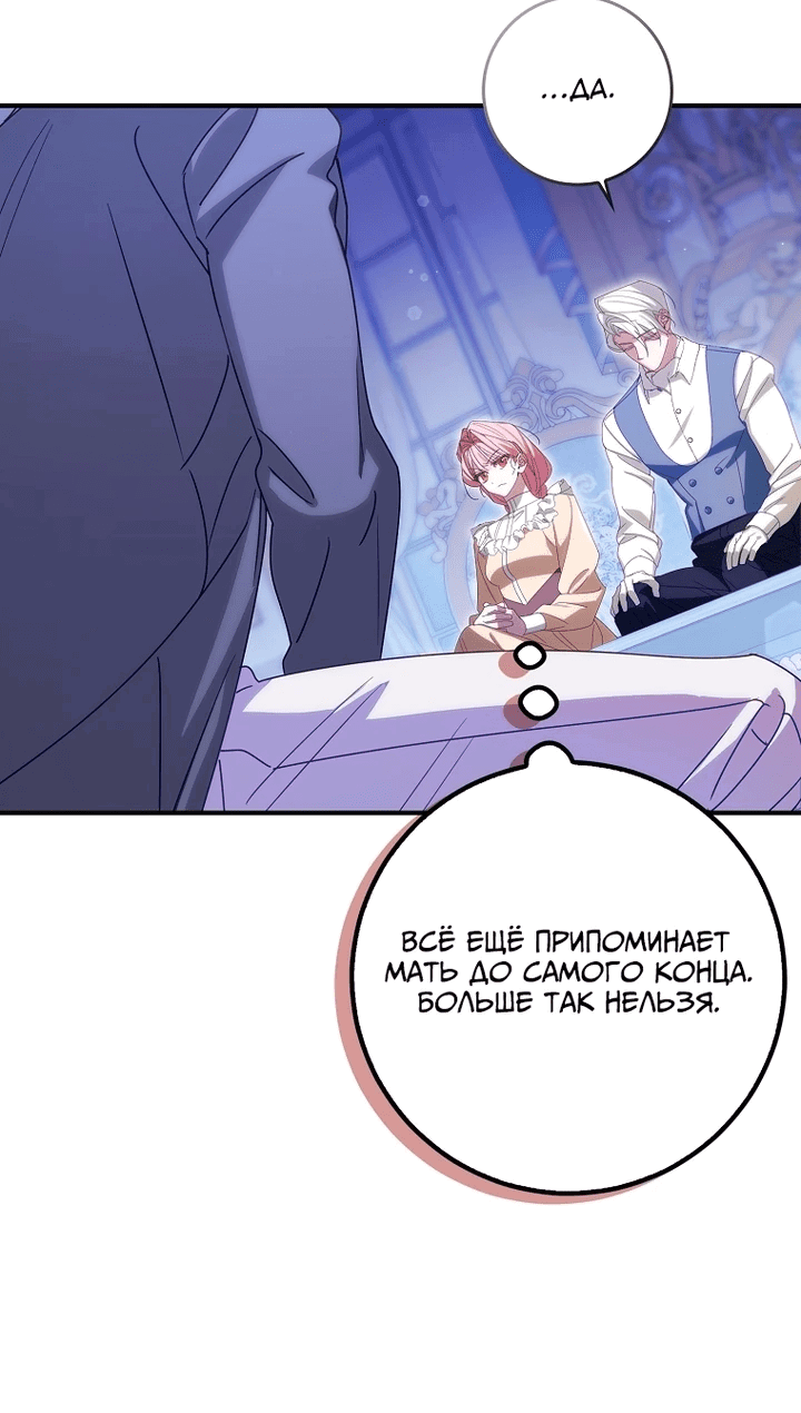 Манга Идеальный план, чтобы избежать смертельной концовки - Глава 25 Страница 14