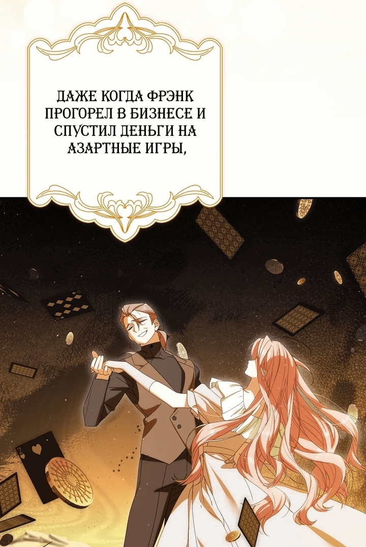 Манга Идеальный план, чтобы избежать смертельной концовки - Глава 25 Страница 2