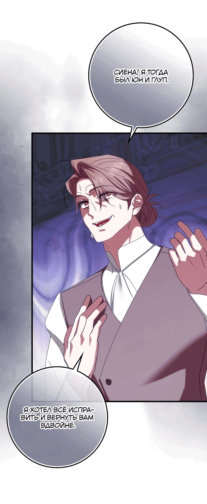 Манга Идеальный план, чтобы избежать смертельной концовки - Глава 25 Страница 7