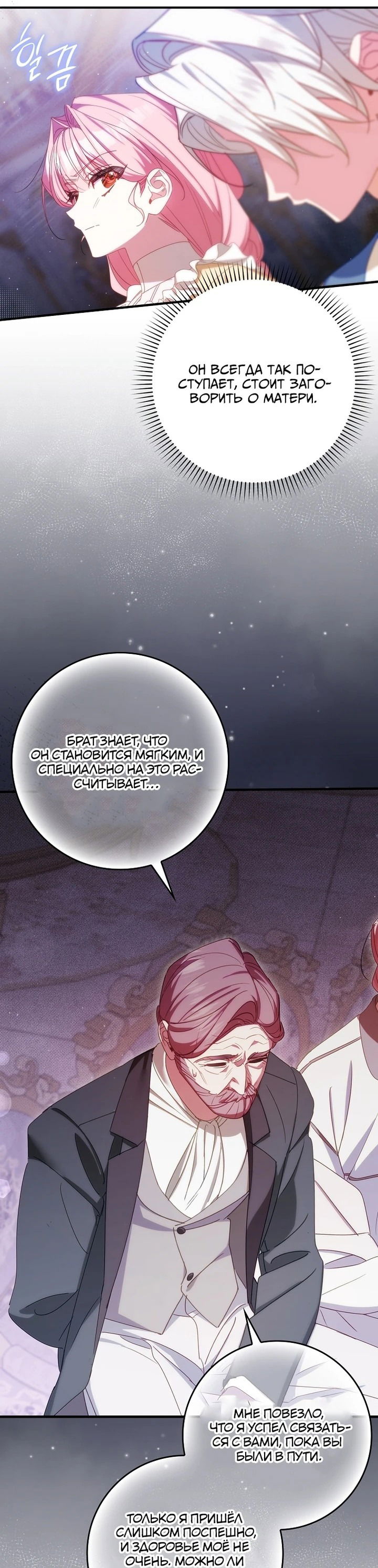 Манга Идеальный план, чтобы избежать смертельной концовки - Глава 25 Страница 11