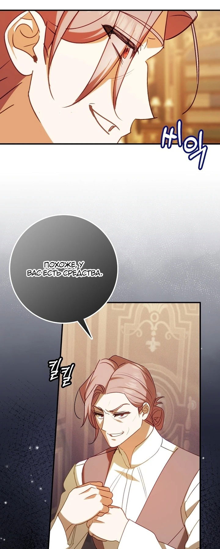 Манга Идеальный план, чтобы избежать смертельной концовки - Глава 25 Страница 49