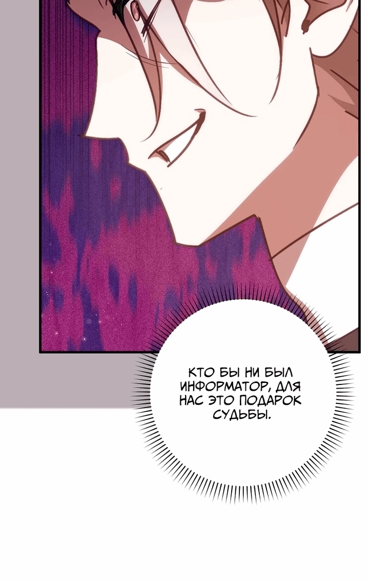 Манга Идеальный план, чтобы избежать смертельной концовки - Глава 25 Страница 45