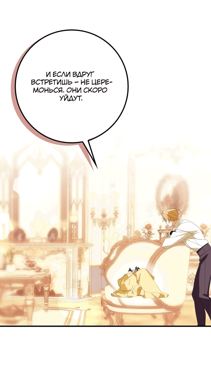 Манга Идеальный план, чтобы избежать смертельной концовки - Глава 25 Страница 27