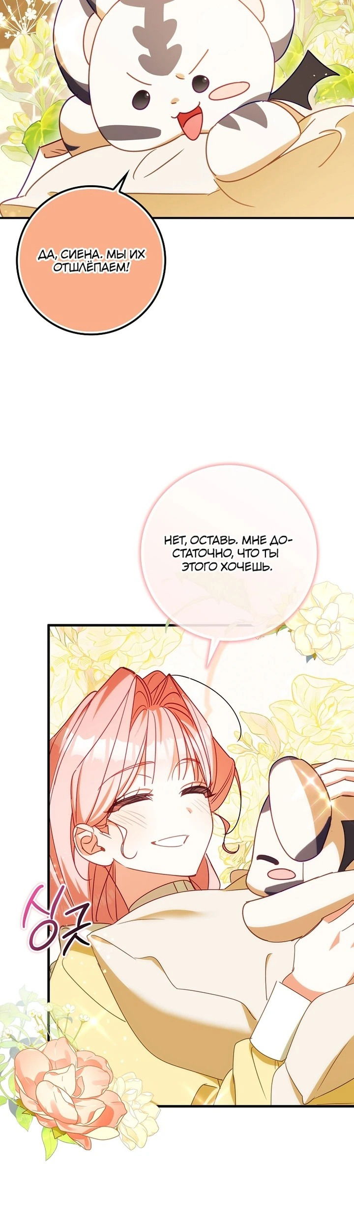 Манга Идеальный план, чтобы избежать смертельной концовки - Глава 25 Страница 26