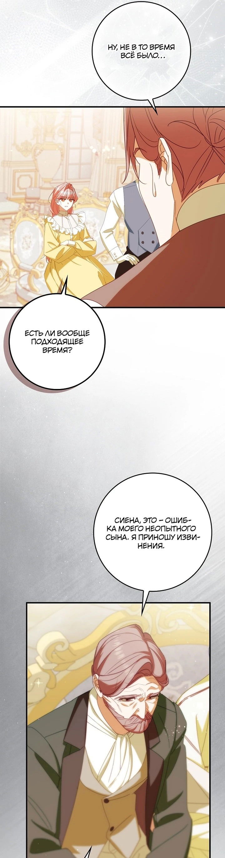 Манга Идеальный план, чтобы избежать смертельной концовки - Глава 25 Страница 9