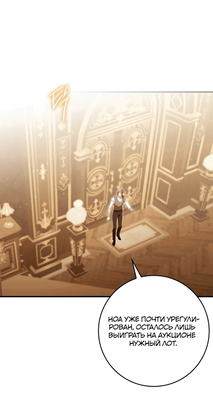 Манга Идеальный план, чтобы избежать смертельной концовки - Глава 25 Страница 47