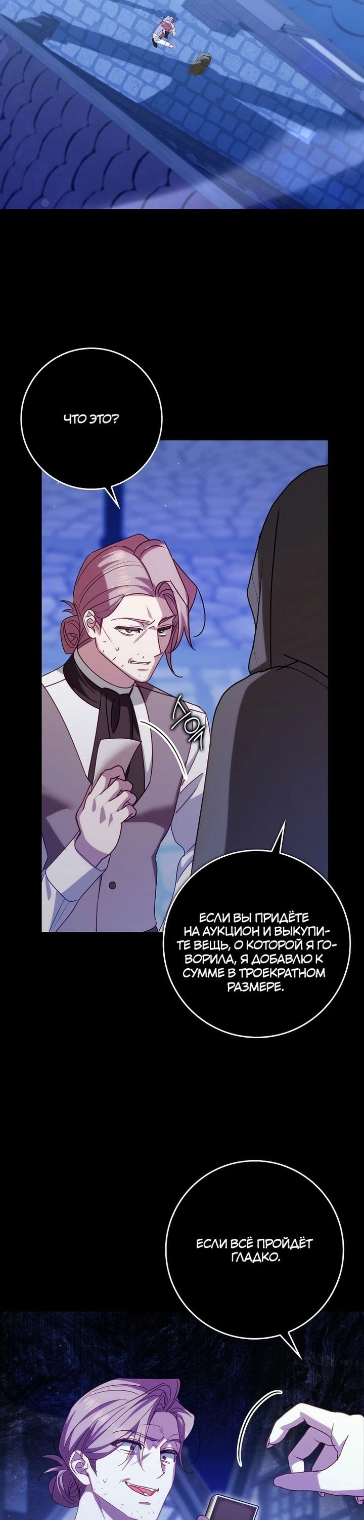 Манга Идеальный план, чтобы избежать смертельной концовки - Глава 25 Страница 41