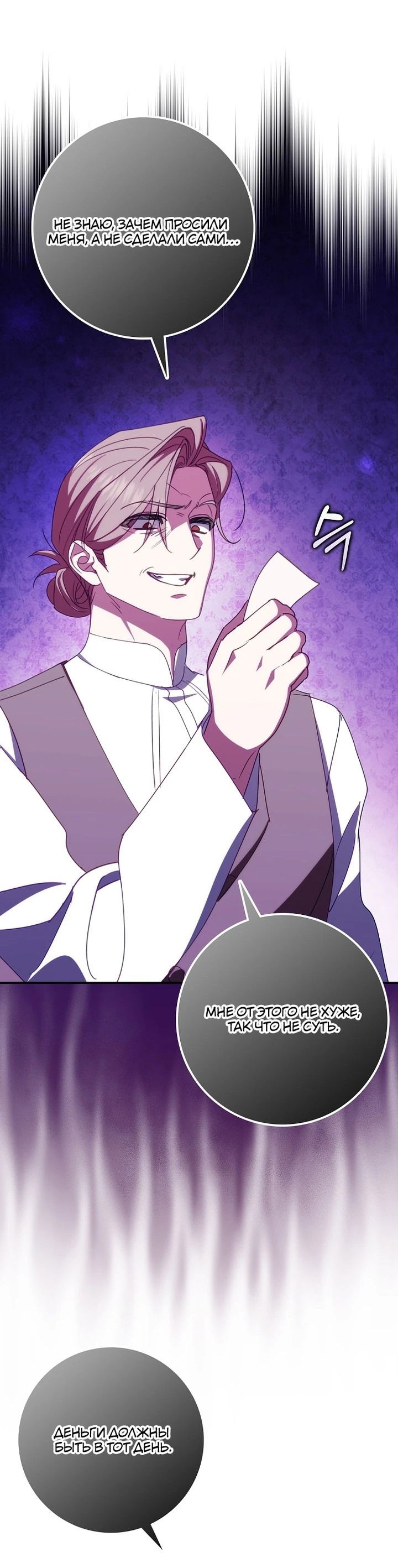 Манга Идеальный план, чтобы избежать смертельной концовки - Глава 25 Страница 48