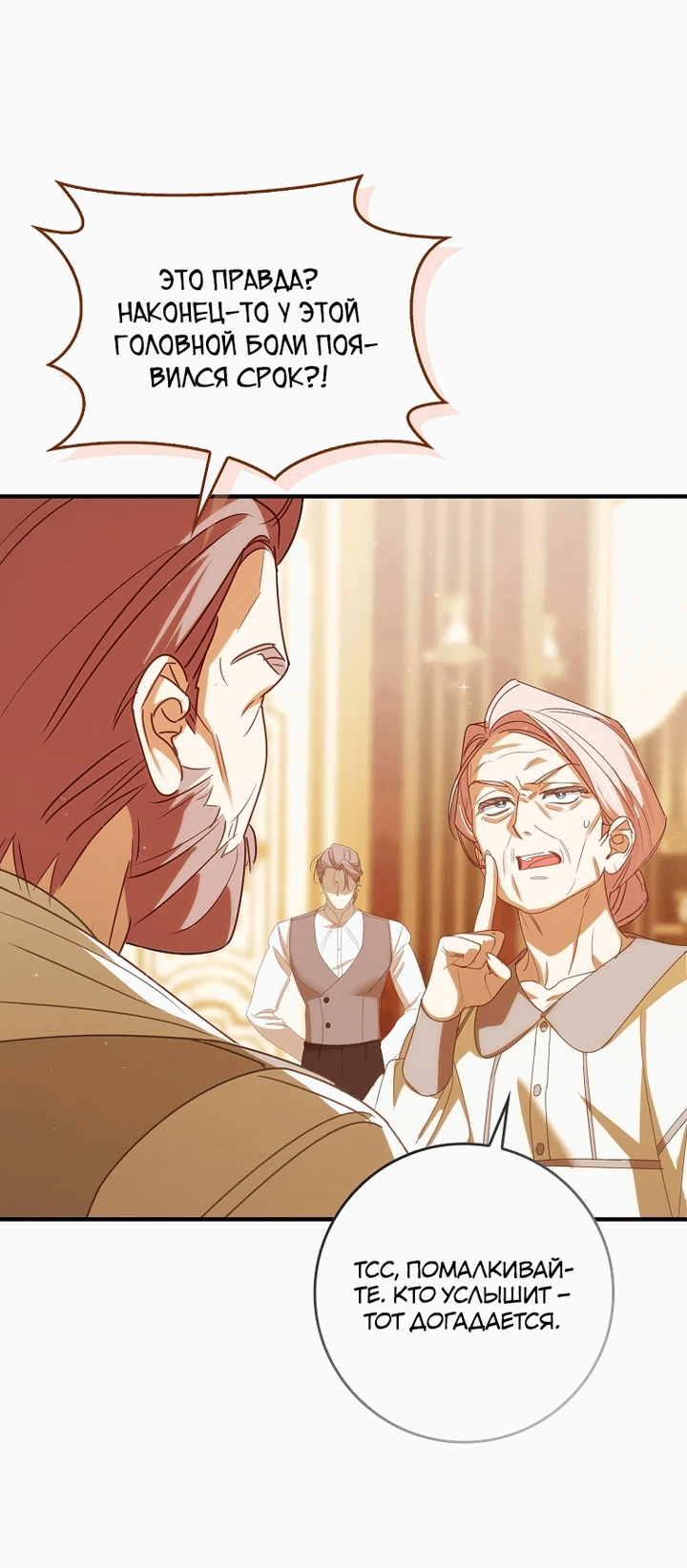 Манга Идеальный план, чтобы избежать смертельной концовки - Глава 25 Страница 37