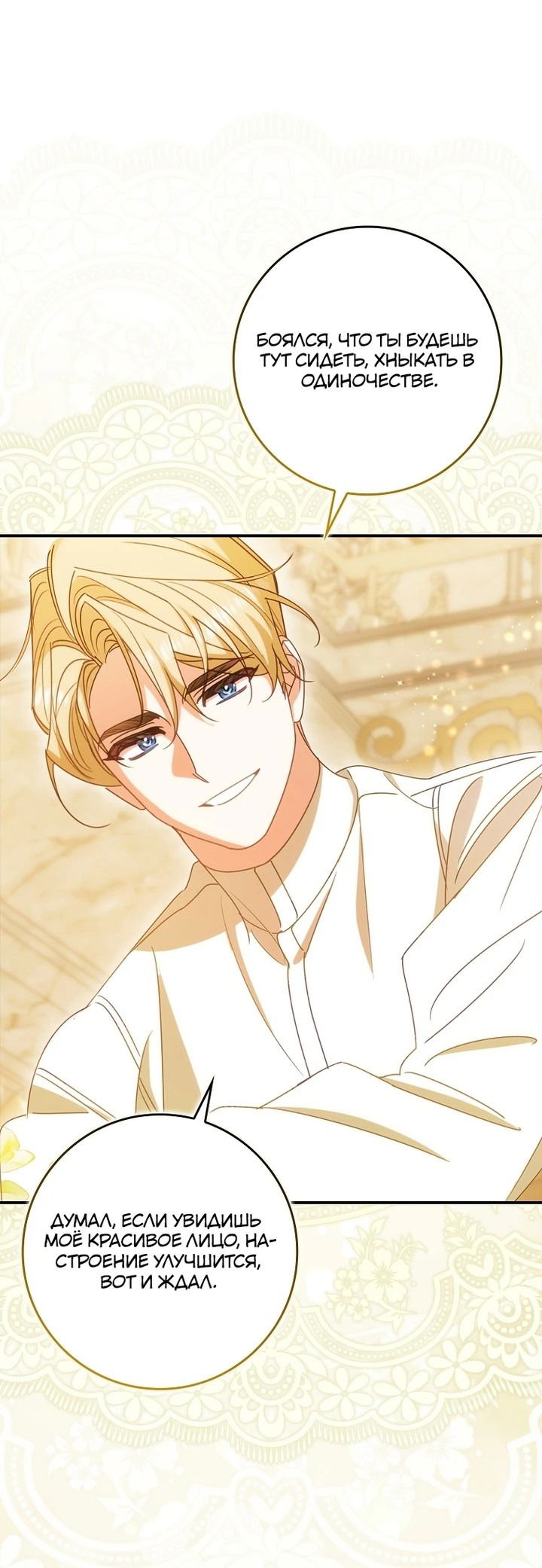 Манга Идеальный план, чтобы избежать смертельной концовки - Глава 25 Страница 20