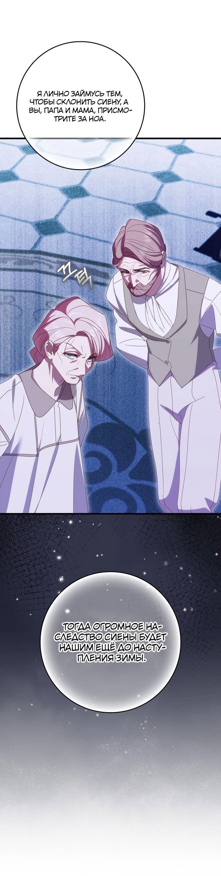 Манга Идеальный план, чтобы избежать смертельной концовки - Глава 25 Страница 46