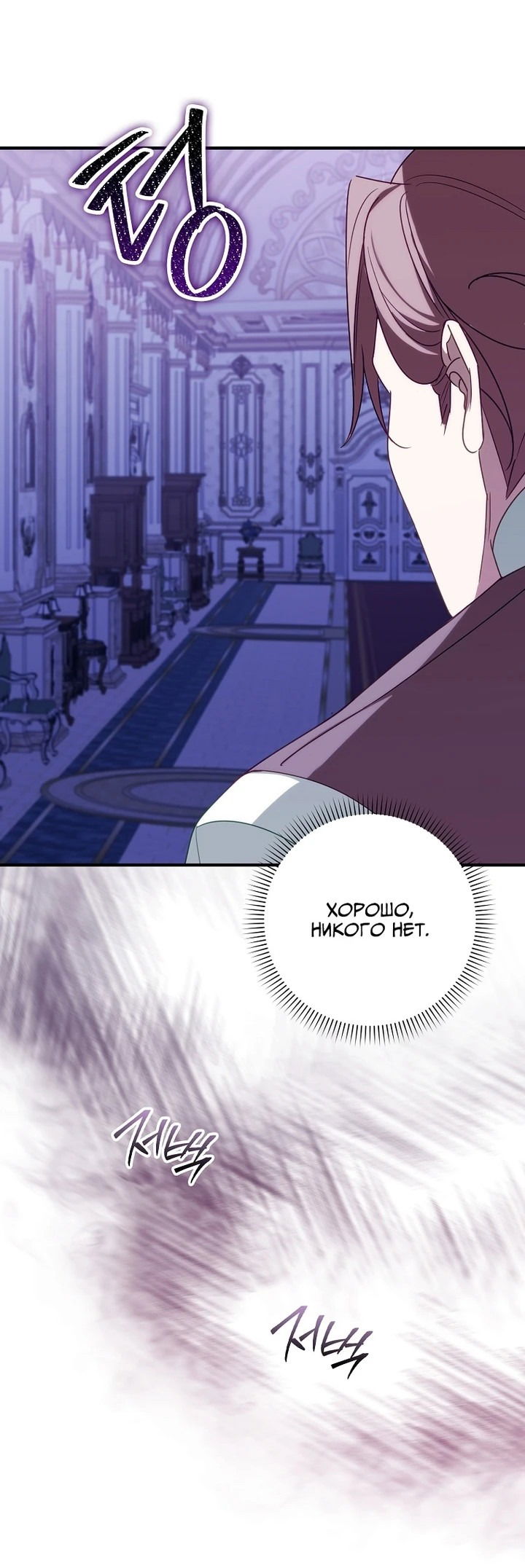 Манга Идеальный план, чтобы избежать смертельной концовки - Глава 25 Страница 33