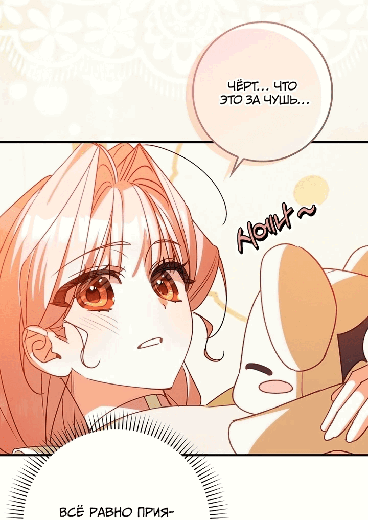 Манга Идеальный план, чтобы избежать смертельной концовки - Глава 25 Страница 21