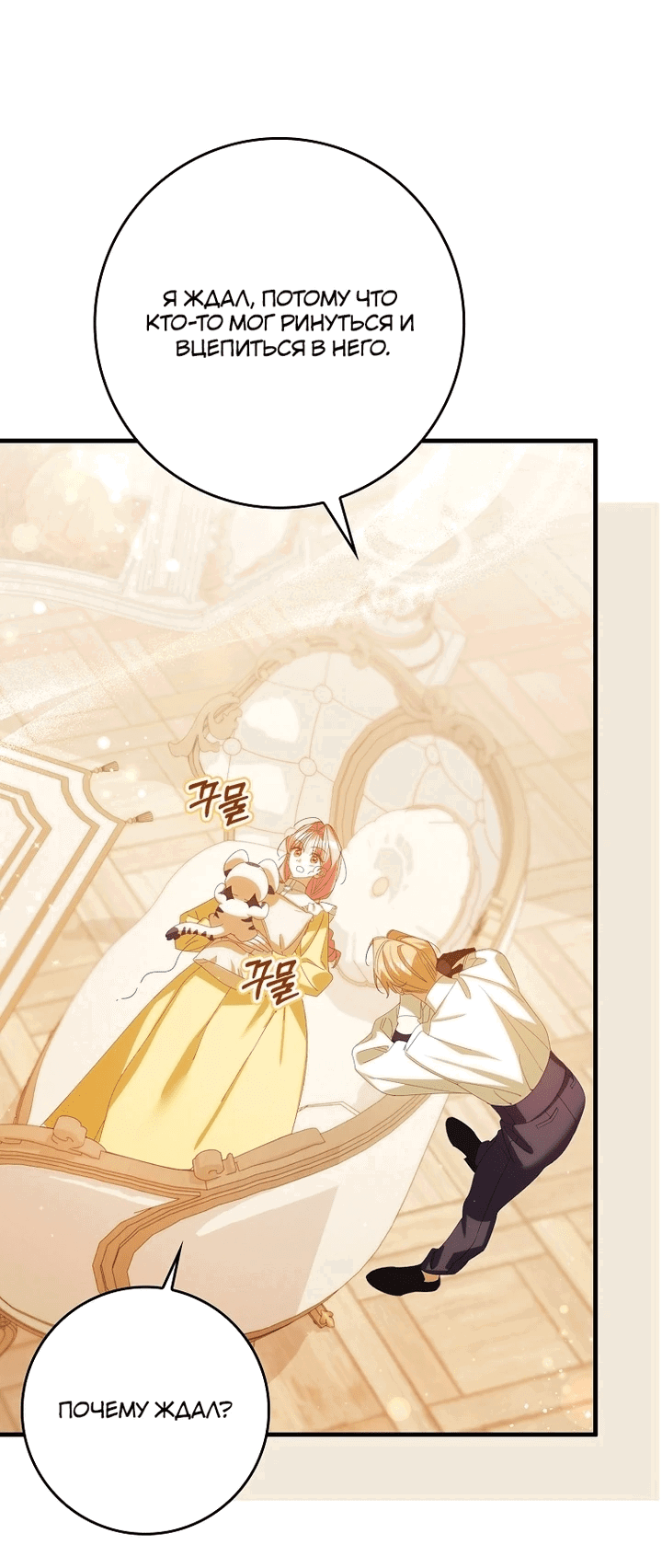 Манга Идеальный план, чтобы избежать смертельной концовки - Глава 25 Страница 19