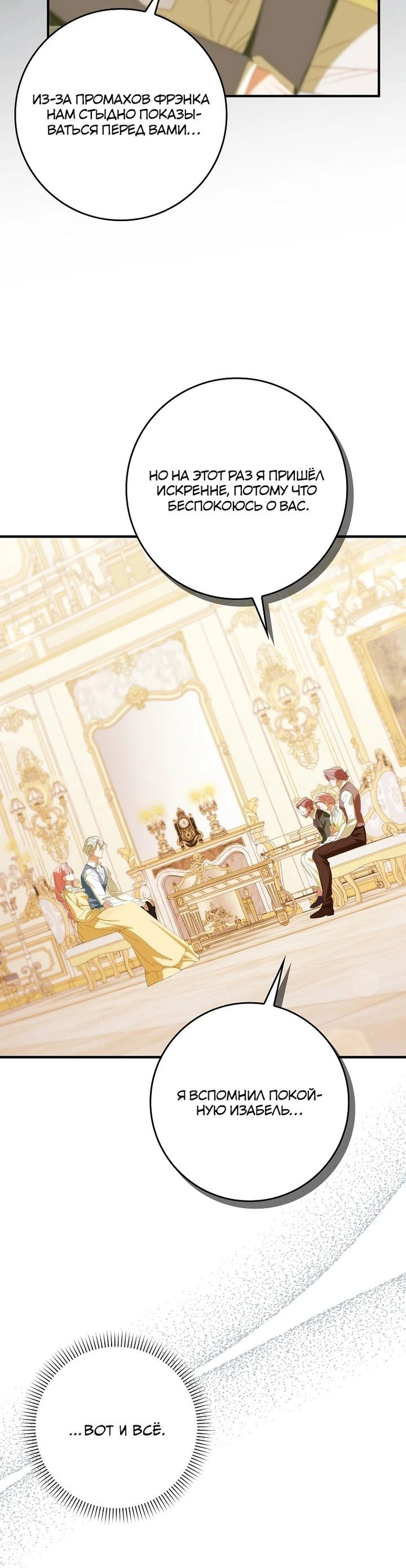 Манга Идеальный план, чтобы избежать смертельной концовки - Глава 25 Страница 10