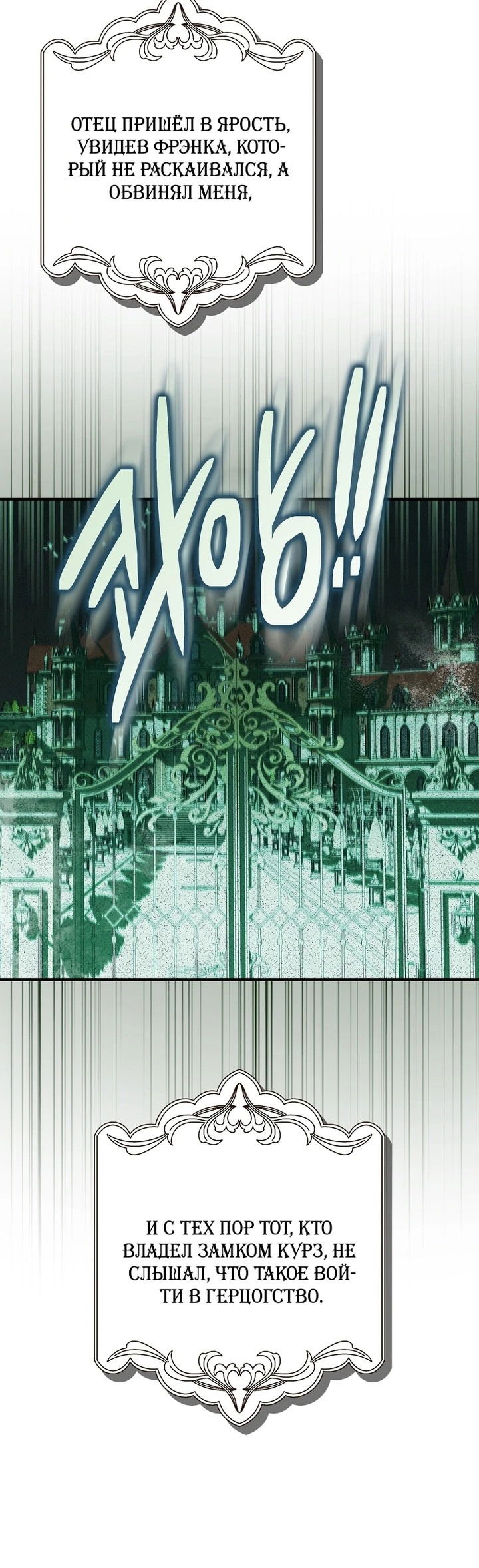 Манга Идеальный план, чтобы избежать смертельной концовки - Глава 25 Страница 5