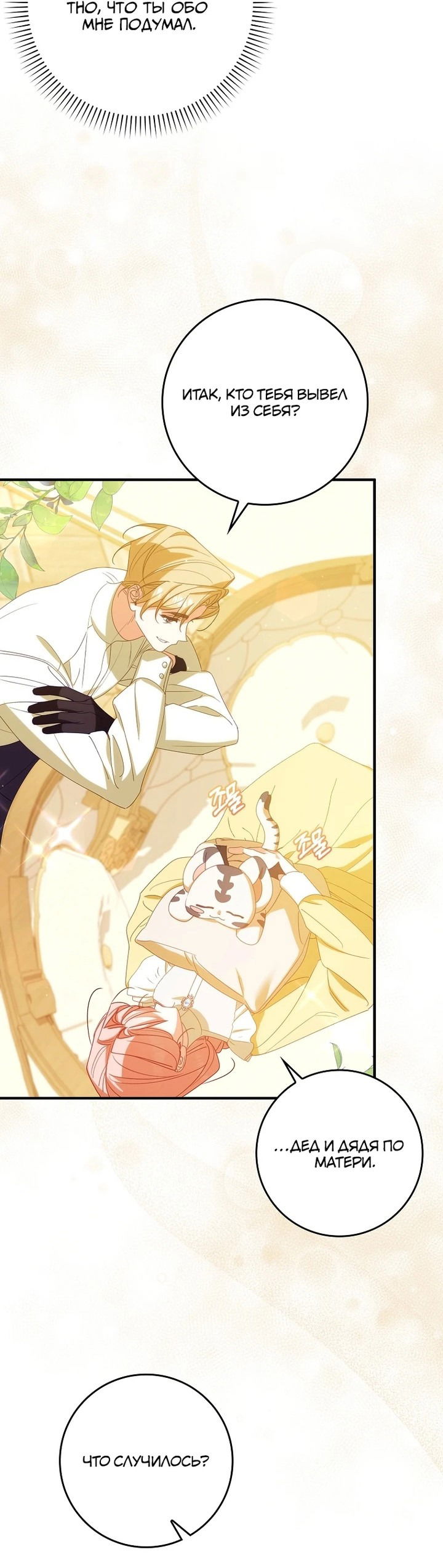 Манга Идеальный план, чтобы избежать смертельной концовки - Глава 25 Страница 22