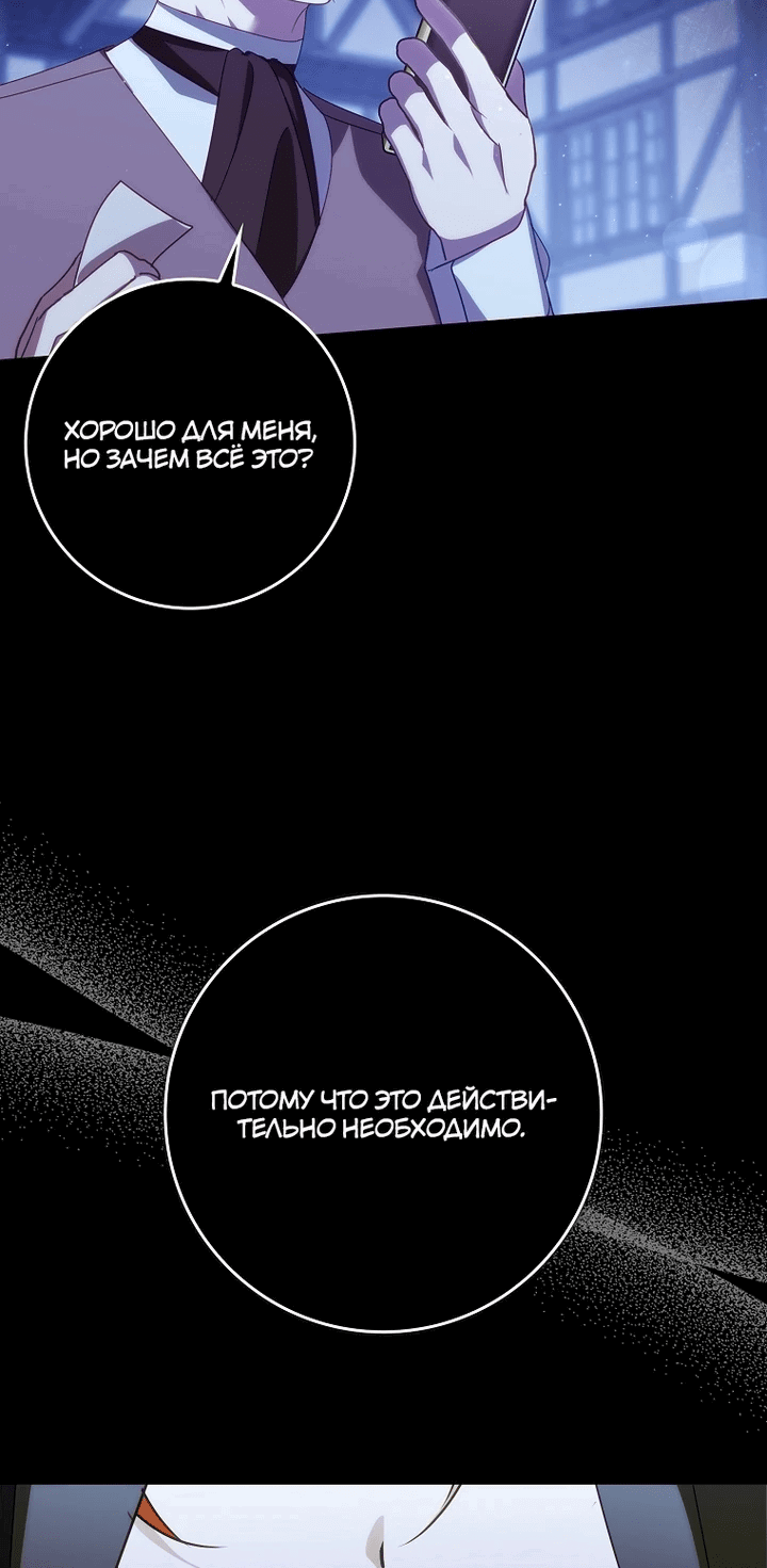 Манга Идеальный план, чтобы избежать смертельной концовки - Глава 25 Страница 42