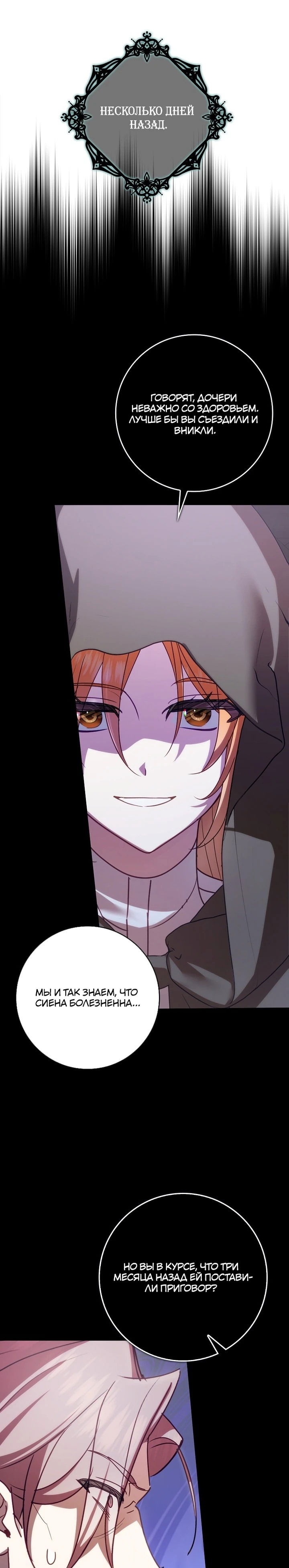 Манга Идеальный план, чтобы избежать смертельной концовки - Глава 25 Страница 39