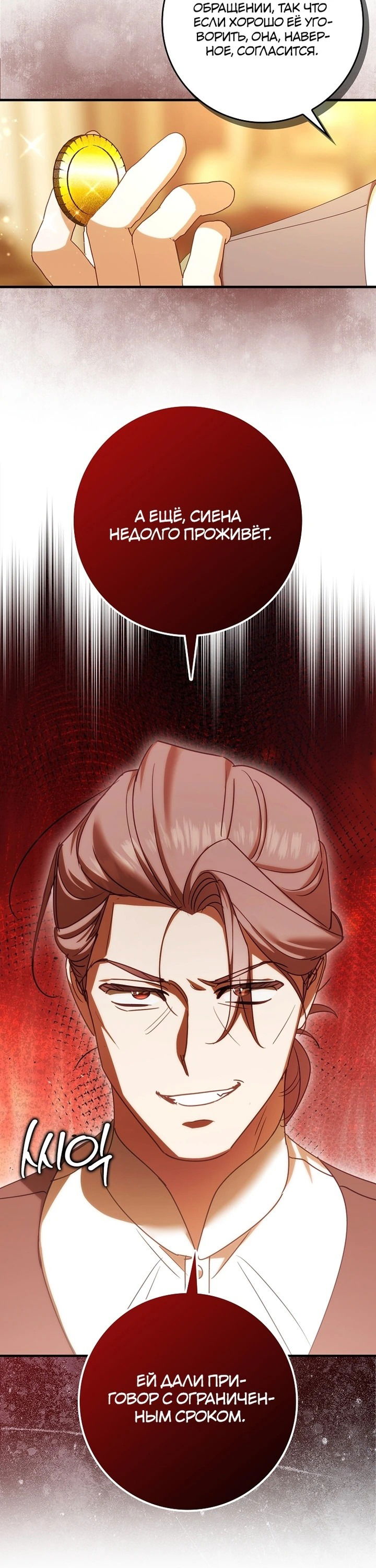 Манга Идеальный план, чтобы избежать смертельной концовки - Глава 25 Страница 36