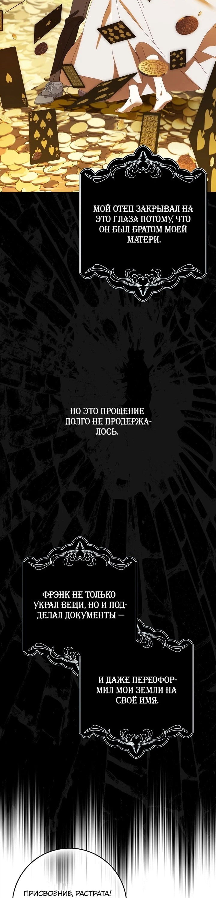 Манга Идеальный план, чтобы избежать смертельной концовки - Глава 25 Страница 3