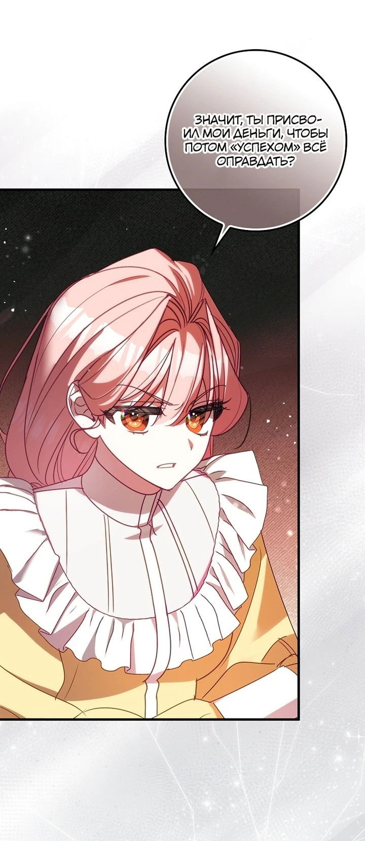 Манга Идеальный план, чтобы избежать смертельной концовки - Глава 25 Страница 8