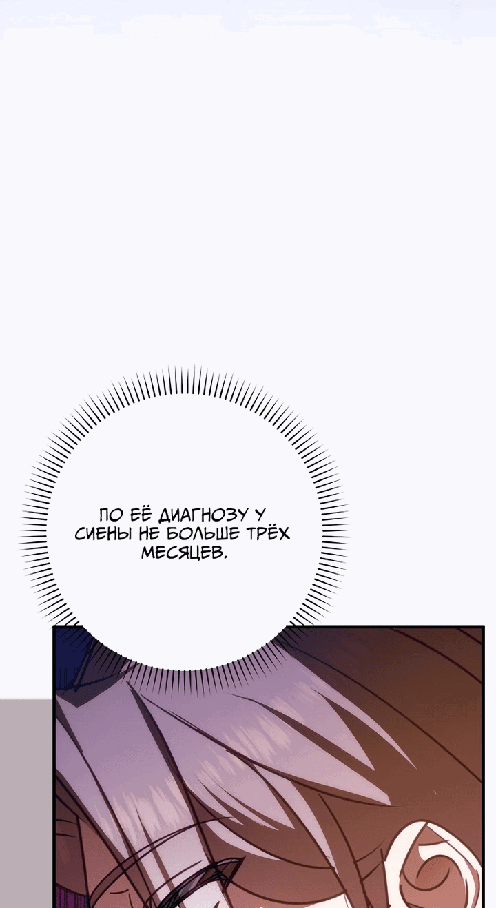 Манга Идеальный план, чтобы избежать смертельной концовки - Глава 25 Страница 44