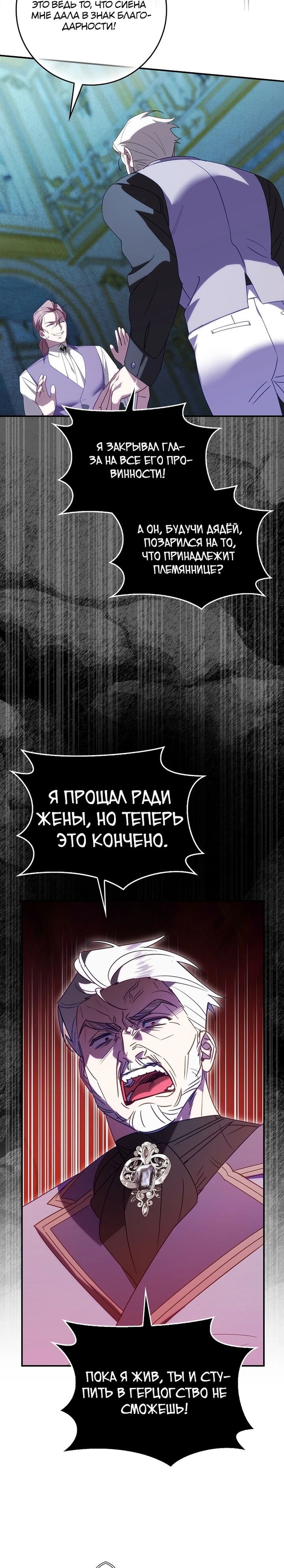 Манга Идеальный план, чтобы избежать смертельной концовки - Глава 25 Страница 4