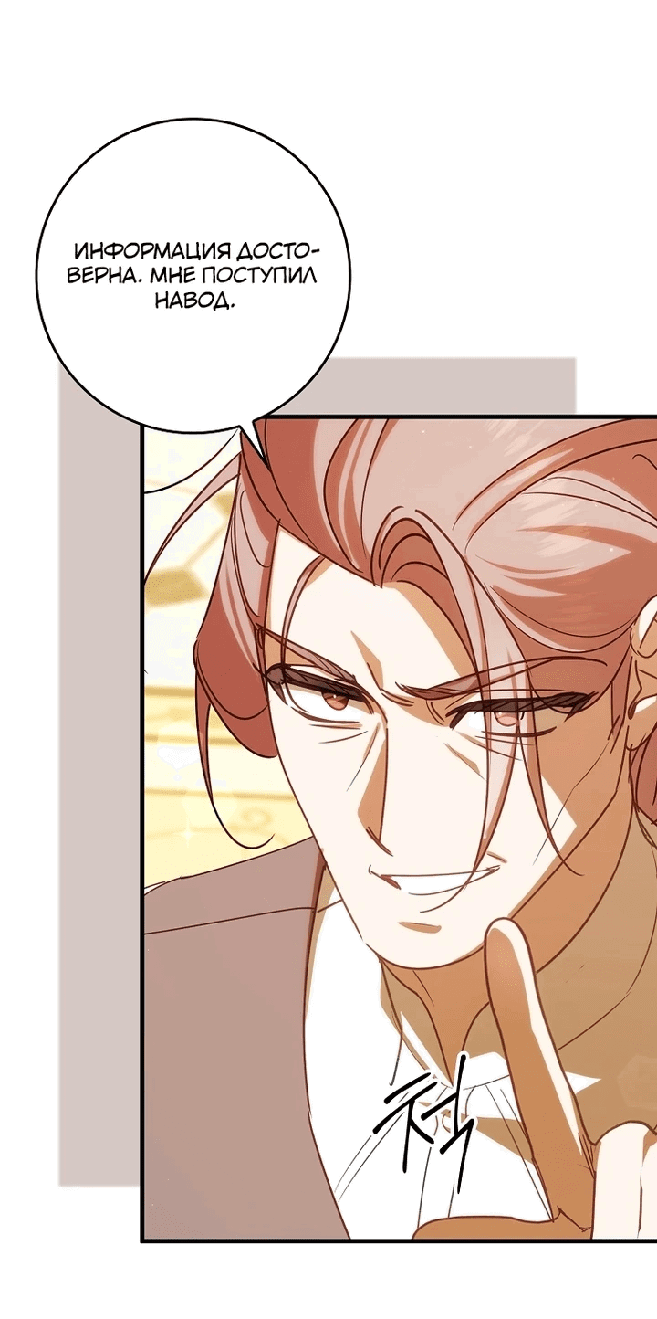 Манга Идеальный план, чтобы избежать смертельной концовки - Глава 25 Страница 38