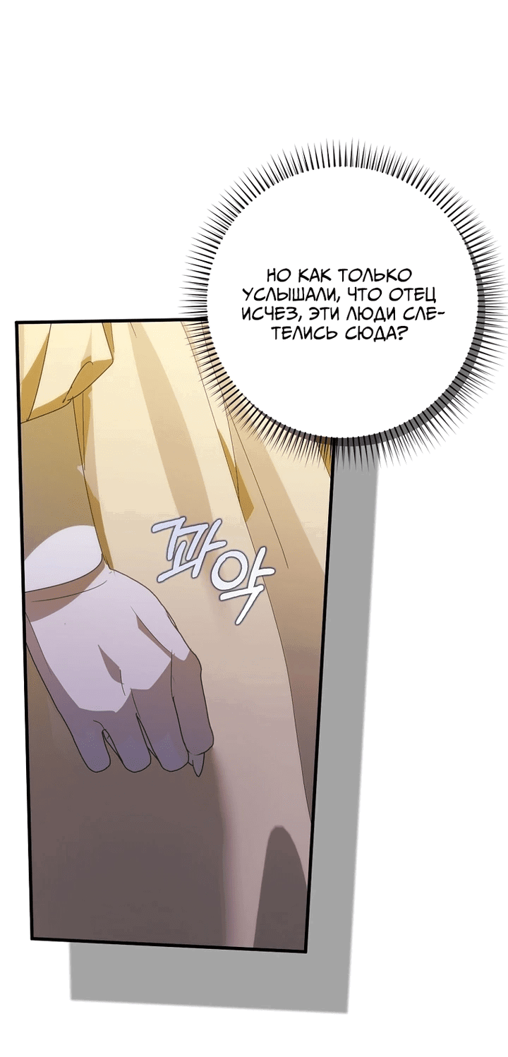 Манга Идеальный план, чтобы избежать смертельной концовки - Глава 25 Страница 6