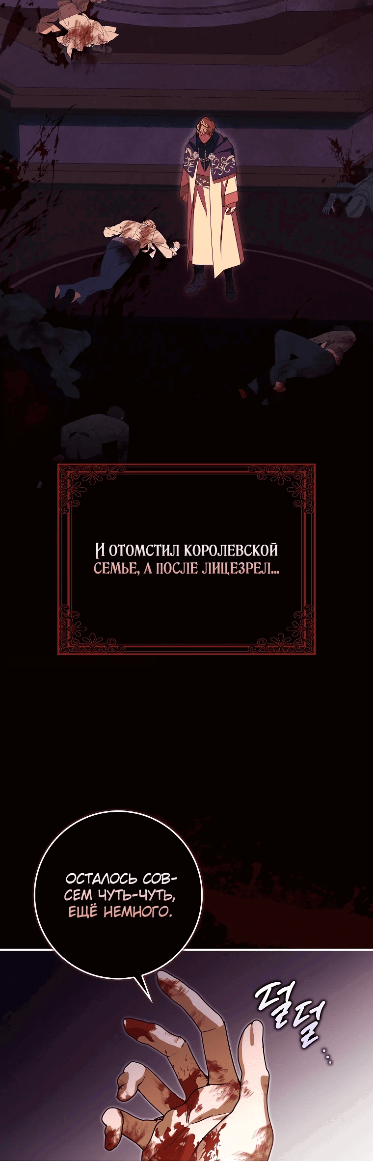 Манга Идеальный план, чтобы избежать смертельной концовки - Глава 12 Страница 50