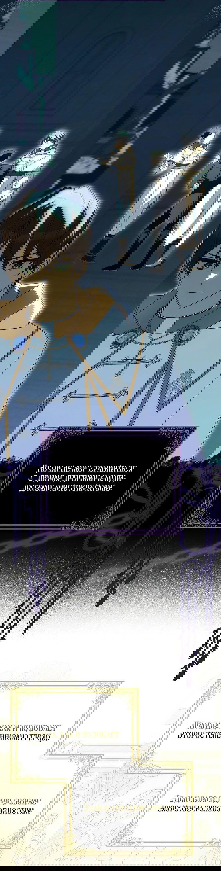 Манга Идеальный план, чтобы избежать смертельной концовки - Глава 11 Страница 7
