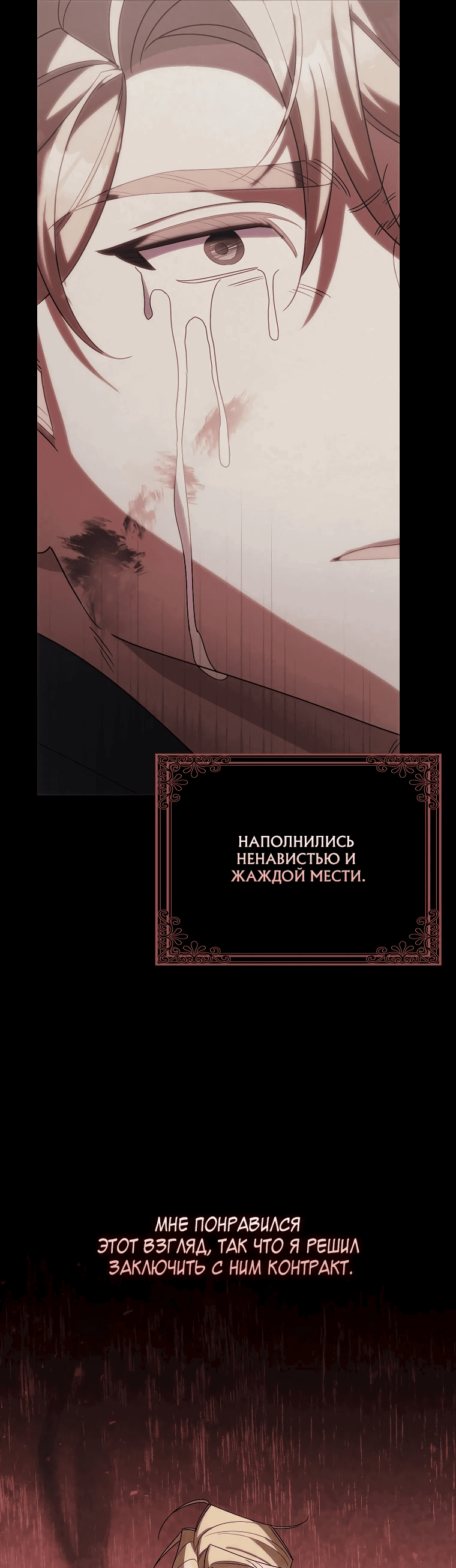Манга Идеальный план, чтобы избежать смертельной концовки - Глава 7 Страница 12