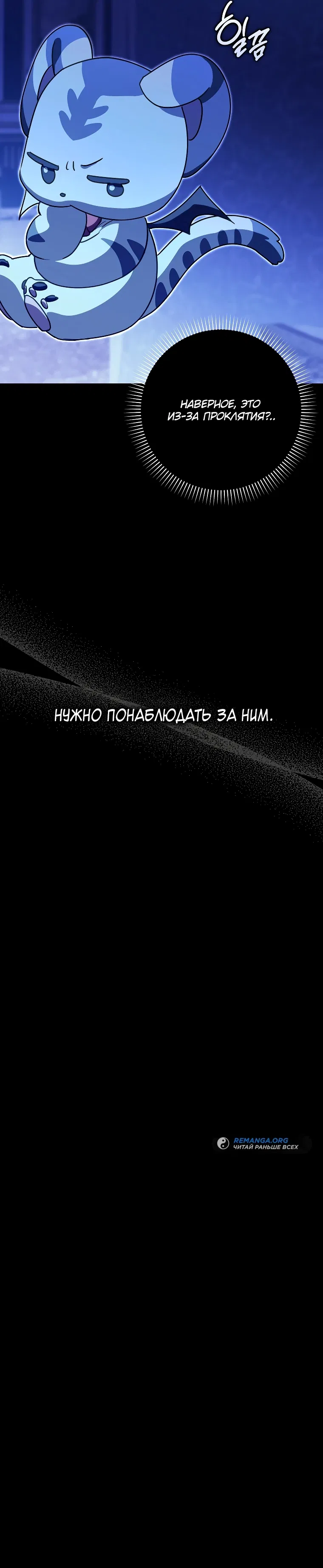 Манга Идеальный план, чтобы избежать смертельной концовки - Глава 7 Страница 38