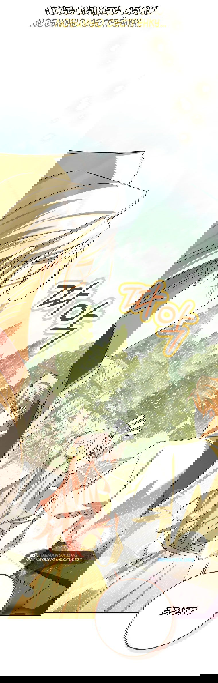 Манга Идеальный план, чтобы избежать смертельной концовки - Глава 5 Страница 20