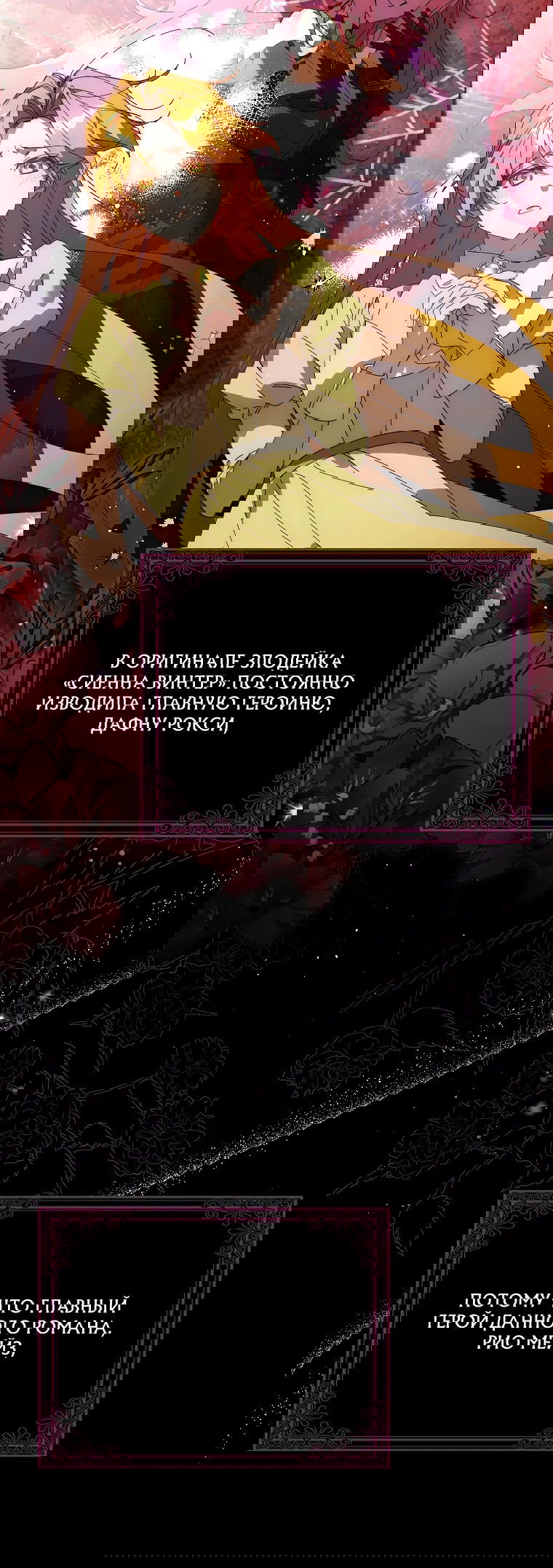 Манга Идеальный план, чтобы избежать смертельной концовки - Глава 1 Страница 8