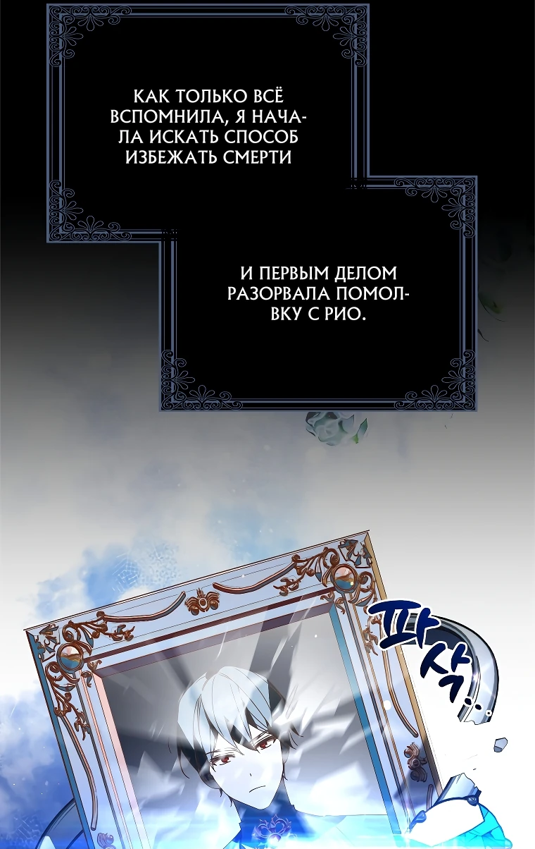 Манга Идеальный план, чтобы избежать смертельной концовки - Глава 1 Страница 18
