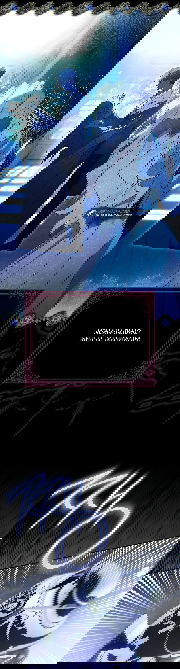 Манга Идеальный план, чтобы избежать смертельной концовки - Глава 1 Страница 9