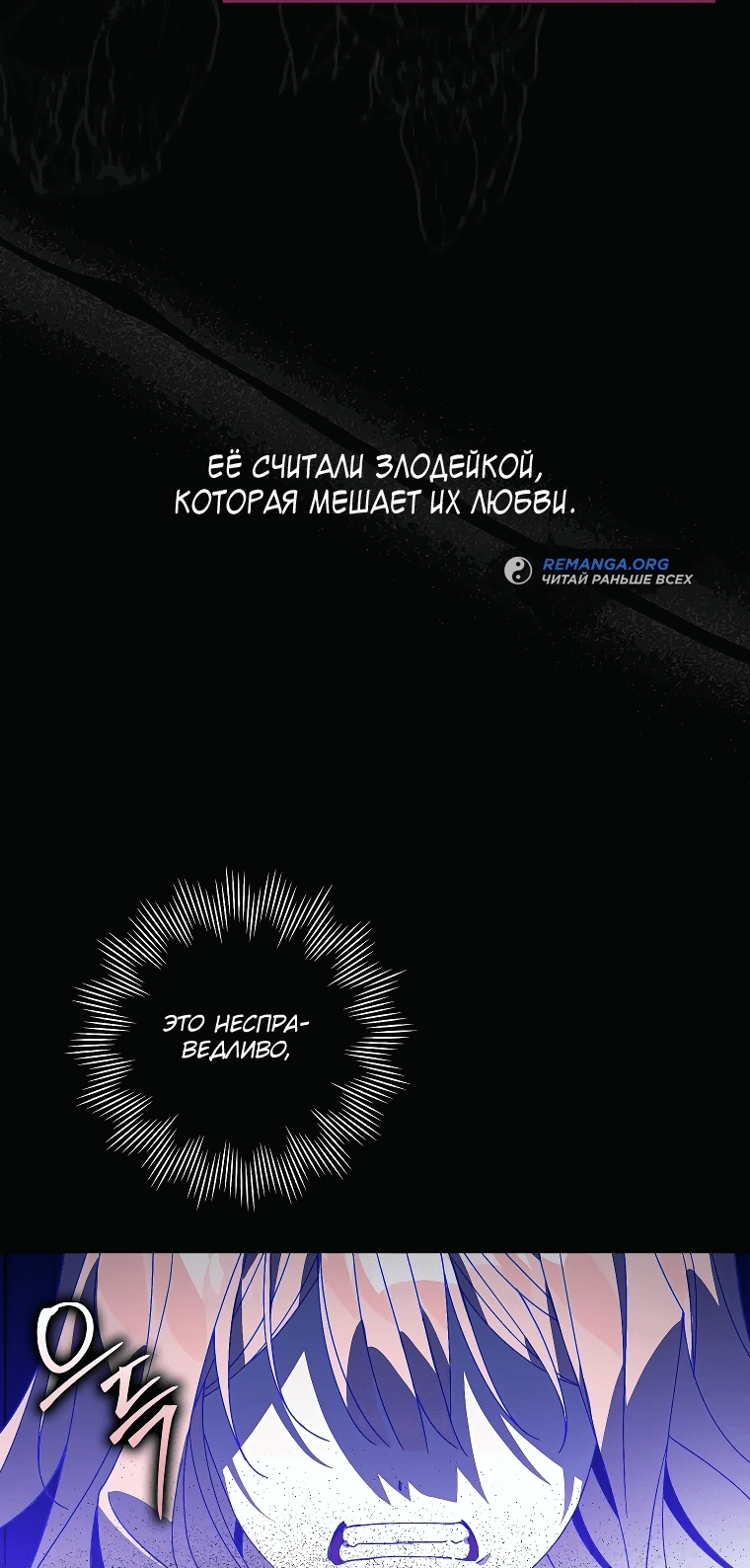 Манга Идеальный план, чтобы избежать смертельной концовки - Глава 1 Страница 12